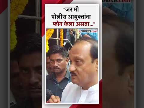 Call to Police Commissioner in case of Pune accident Ajit Pawar gave clarification