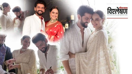sonakshi sinha wedding special marriage act
