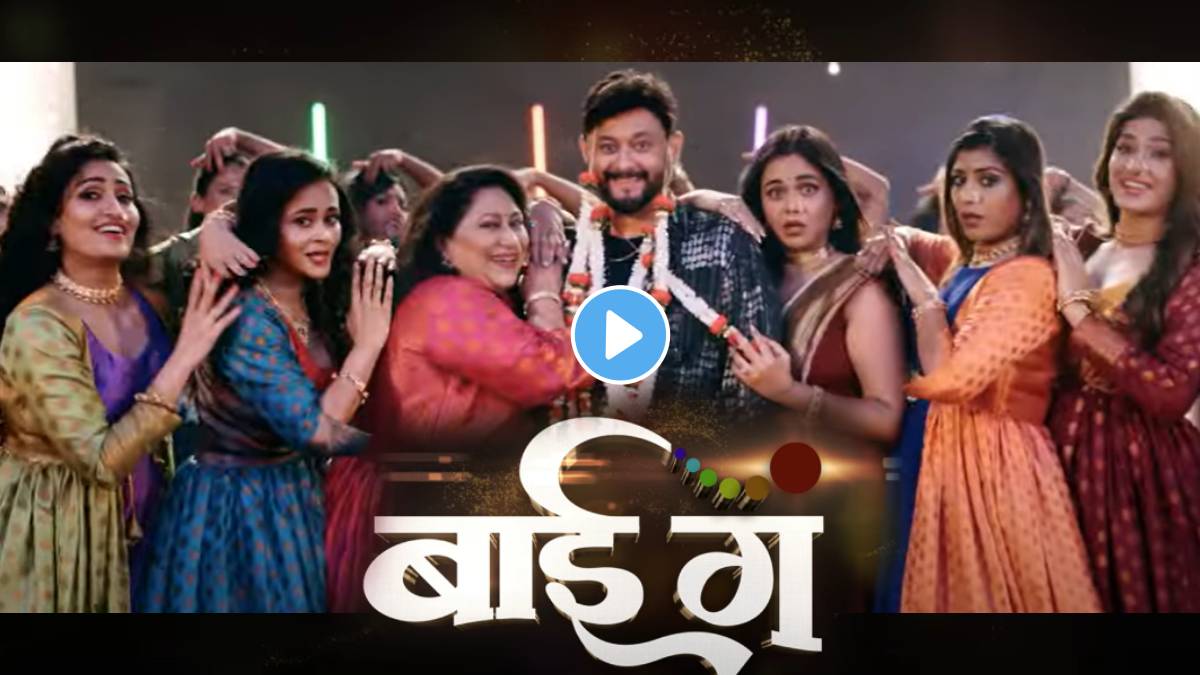 bai ga movie first song Jantar Mantar Bai Ga