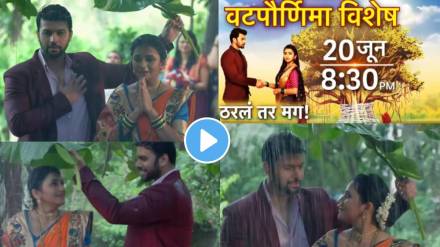 tharala tar mag vat purnima special episode