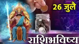 26th July Panchang & Rashi Bhavishya