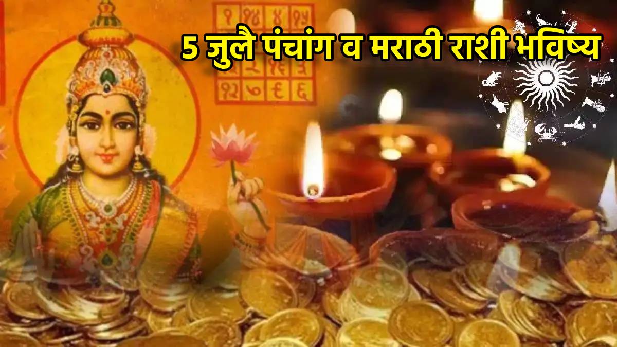 5th July Panchang & Marathi Horoscope