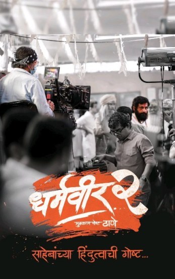 Dharmaveer 2 Movie Poster Launch Event
