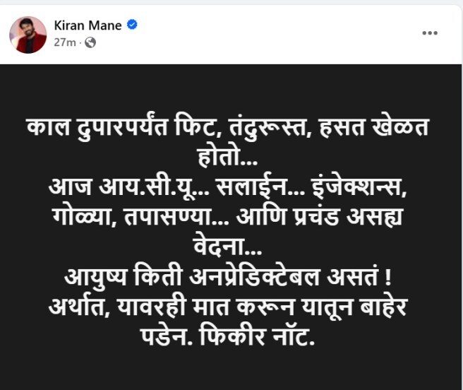 Actor Kiran Mane FB Post