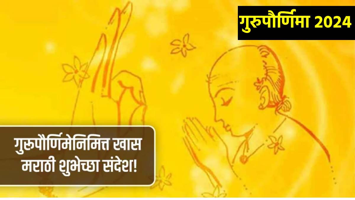 guru purnima 2024 wishes greetings gif status sms whatsapp status in marathi gurupurnimechya shubhechha