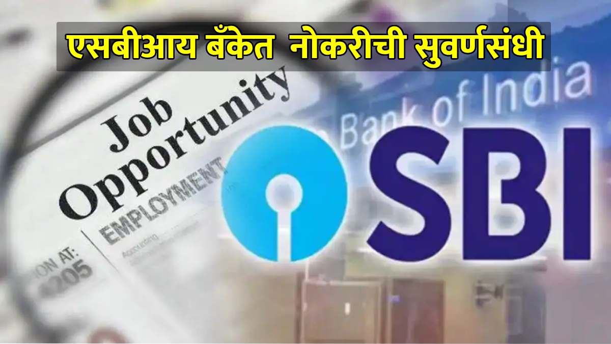 bi sports quota recruitment 2024 in marathi