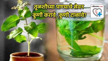 Benefits Of Drinking Tulsi Water