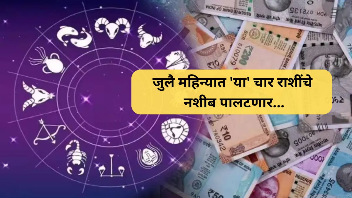 July Month Astrology