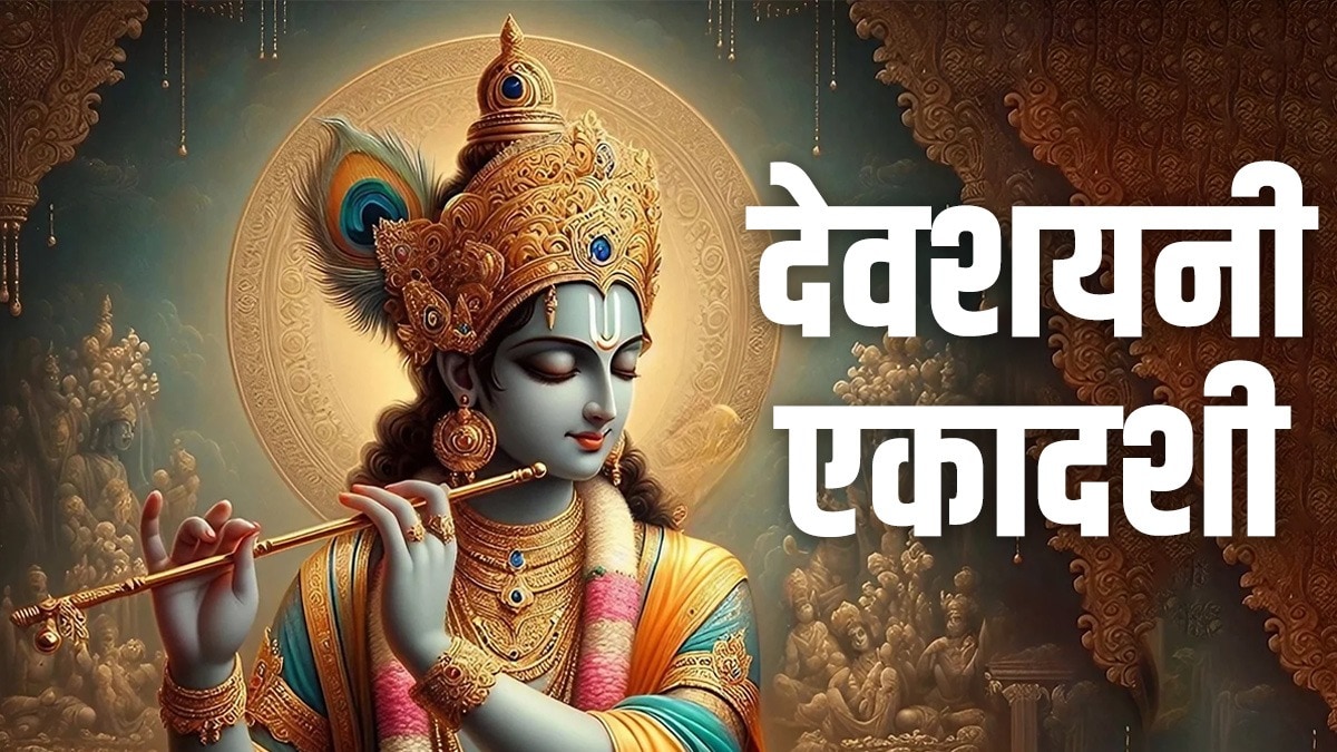 Devshayni Ekadashi