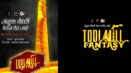 Todi Mill Fantasy