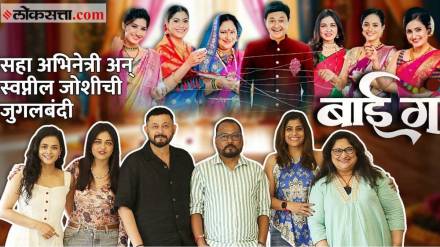 loksatta digital adda exclusive interview with bai ga movie