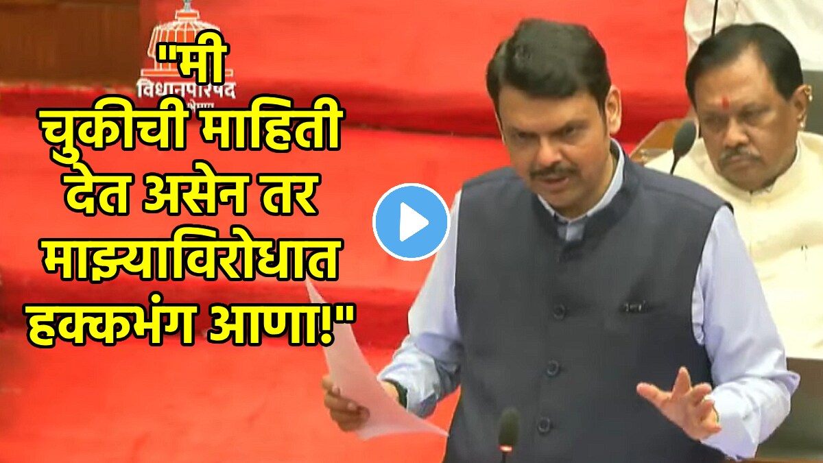 devendra fadnavis speech in vidhan parishad