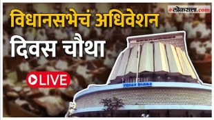 Maharashtra Assembly Monsoon Session Day Four LIVE