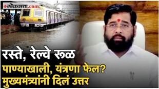 Mumbai Rain Update CM Eknath Shinde give information about Mumbai Rain