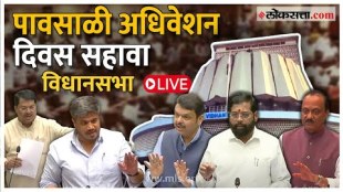 Maharashtra Assembly Monsoon session Day sixth Live