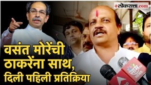 Vasant Mores entry into the Shivsena Uddhav Thackeray group