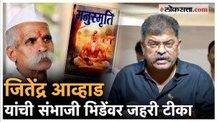 What did NCP Mla Jitendra Awhad say about Sambhaji Bhide