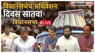Maharashtra Assembly Monsoon Session Day Seventh Live
