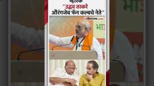 BJP Leader Amit Shah criticizes Sharad Pawar and Uddhav Thackeray from Pune
