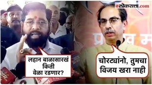 CM Eknath Shinde give reply to Uddhav Thackeray statement