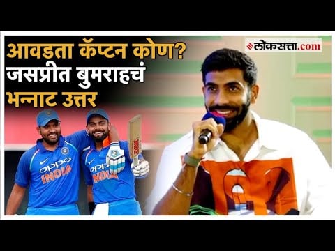 Jasprit Bumrah: “t20 वर्ल्ड कपमधील आवडता क्षण कोणता?”; जसप्रीत बुमराह म्हणतो…