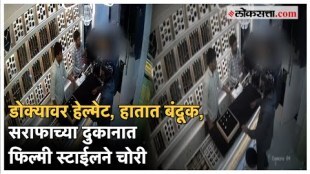 Robbery in Jwellery Shop at Khargar Navi Mumbai