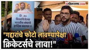 Aditya Thackeray attack on government poster