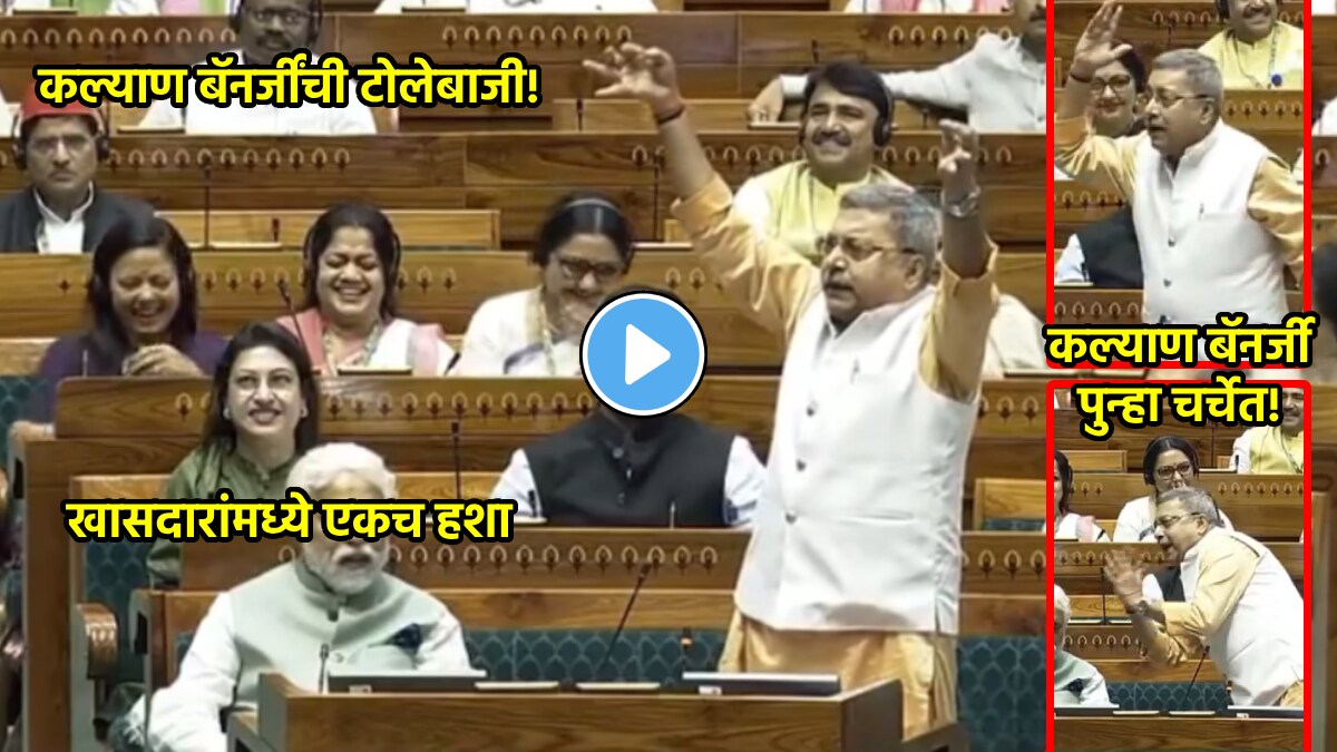 kalyan banerjee viral video chu kit kit