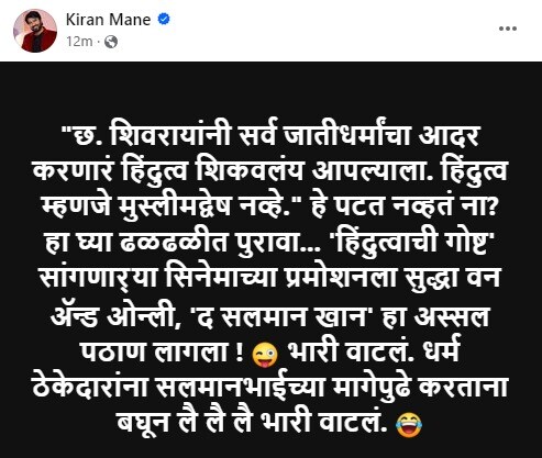 kiran mane dharmaveer 2 salman khan
