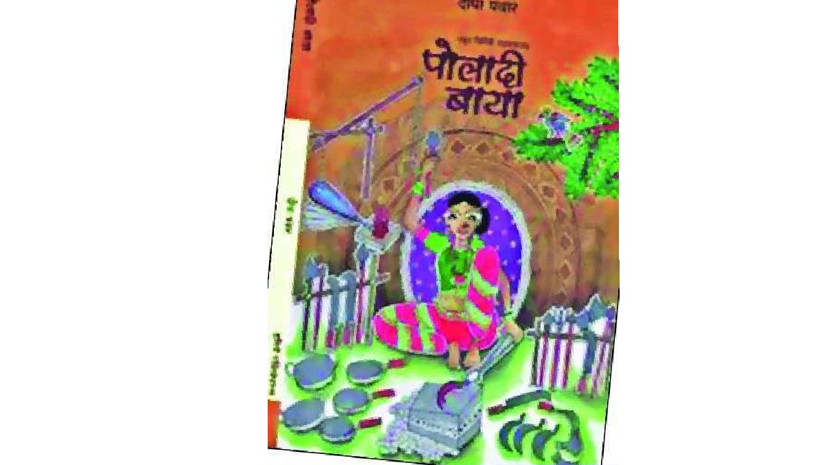 Loksatta lokrang book raabun nirmiti karnarya poladi baya Stories of eight women of the Ghisadi community