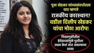 pooja khedkar ias latest news in marathi