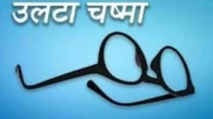 ulta chashma