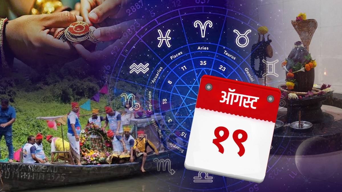 19th August Panchang & Marathi Rashi Bhavishya