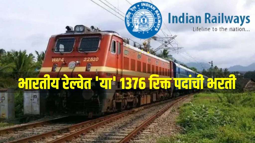 RRB Railway Paramedical Recruitment 2024