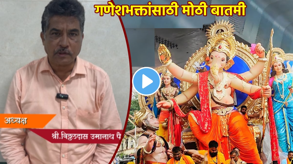 Chinchpoklicha chintamani aagman sohala 2024 chintamani aagman sohala date and time chinchpoklicha chintamani mandal adhyaksh vitthaldas umanath pai appeal to ganeshbhakt