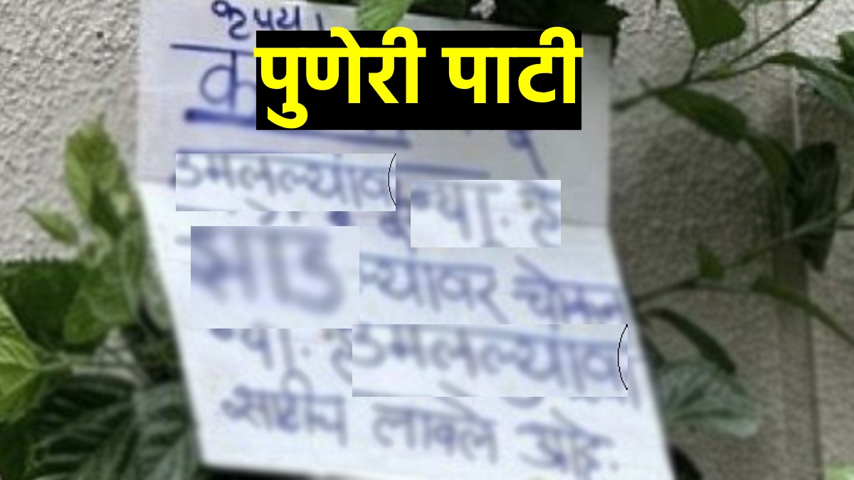 Puneri Patya For Stop People Who Stealing Flowers From Trees Funny Photo Goes Viral