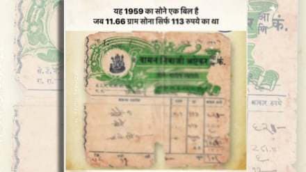 gold price do you know how much 11 66 gms gold used to cost in 1959
