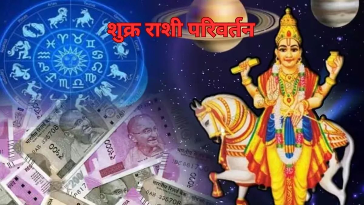 shukra gochar 2024 | Shukra rashi parivartan