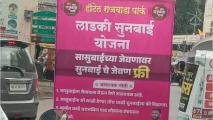 ladki sunbai yojana | pune Baramati banner goes viral