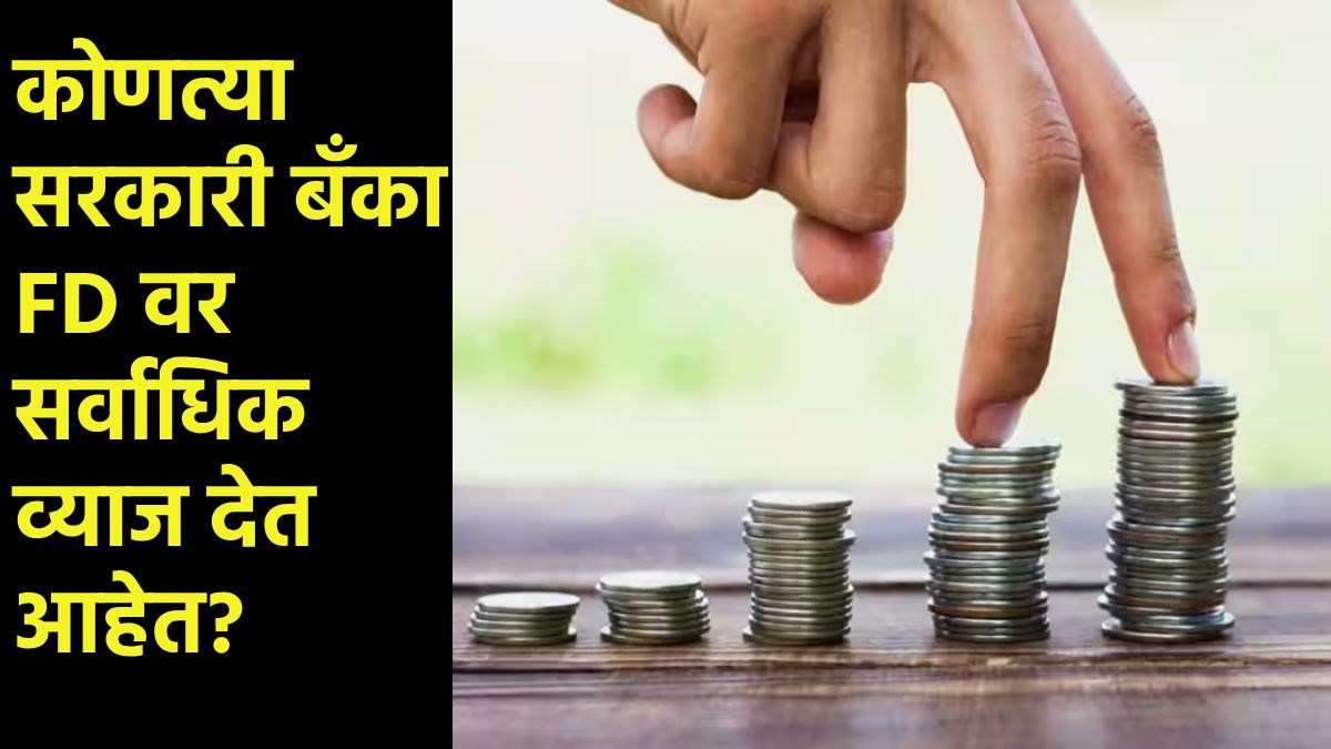 Which bank gives highest interest rates on Fixed Deposit