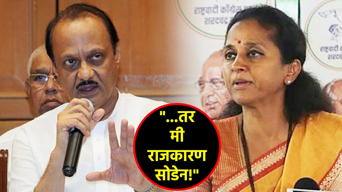 ajit pawar on supriya sule marathi