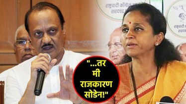 ajit pawar on supriya sule marathi