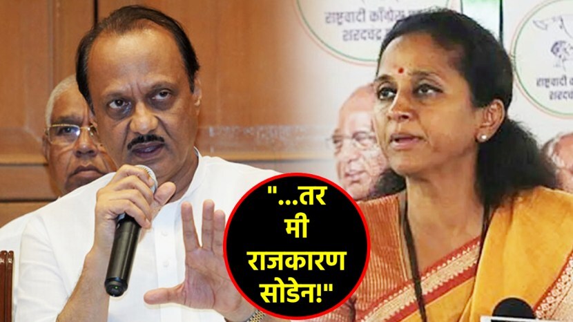 ajit pawar on supriya sule marathi