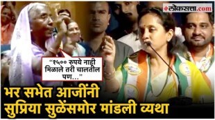 Supriya Sules speech was going on a grandmother raised some issues
