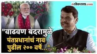 Devendra Fadnavis attributed the success of the vadhvan port to the Modi government