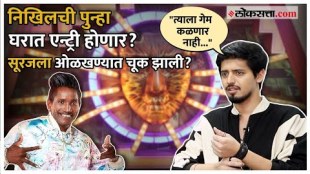 exclusive interview with bigg boss marathi season 5 ex contestant Nikhil Damle loksatta live