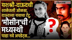 Yashashree Shinde Murder Case Was there a love triangle between Yashashri Shinde and Dawood Shaikh