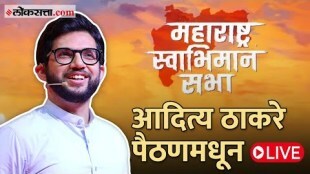 Shivsena UBT MLA Aditya Thackerays Maharashtra Swabhiman Sabha In Paithan LIVE