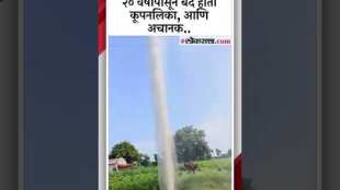 Nandurbar 20 year old Pipeline leaked 60 feet high spray of water in a farm