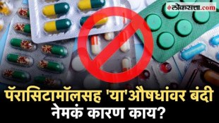 What is Fixed dose combination Medicines and Why 156 Medicines banned by the Central government